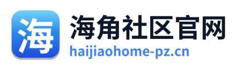 海角社区官网